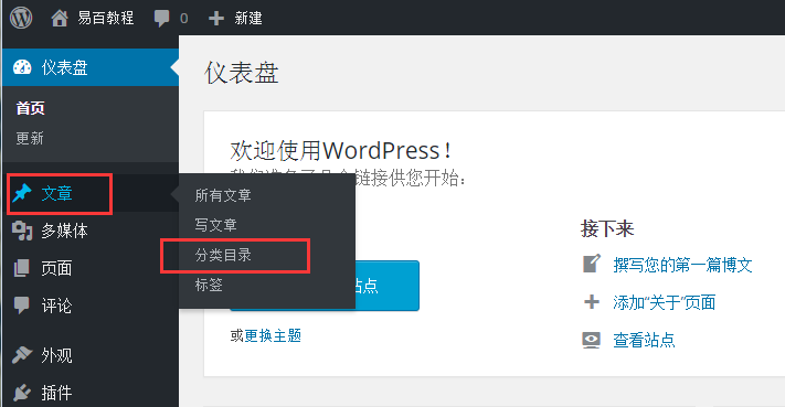 Wordpress添加分类目录