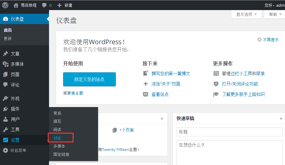 WordPress媒体设置
